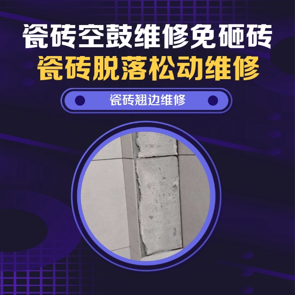 柳城瓷砖空鼓维修公司分享主卧的瓷砖空鼓维修方法