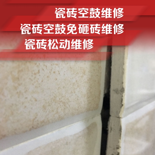 柳城瓷砖空鼓维修公司分享瓷砖胶薄贴法的具体操作步骤