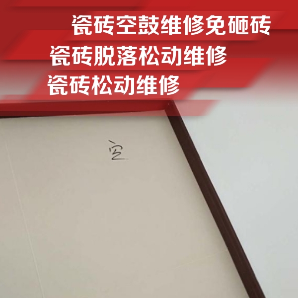 柳城瓷砖空鼓维修公司分享卫生间墙面瓷砖空鼓