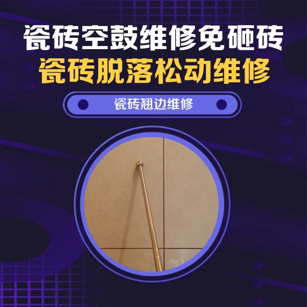 柳城瓷砖空鼓维修公司分享瓷砖胶的施工厚度对瓷砖空鼓有哪些影响
