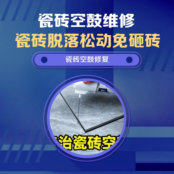 柳城瓷砖空鼓维修公司分享卫生间瓷砖翘边维修的方法